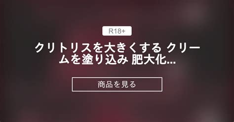 クリ 肥大|クリトリスを大きくする方法！大きくすることで感じやすくな。